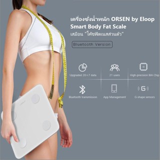 Orsen รุ่น A1 Smart Body Fat Scale เครื่องชั่งน้ำหนักอัจฉริยะ เครื่องชั่งน้ำหนัก วัดมวลไขมัน Bluetooth 4.0