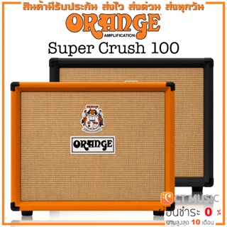 Orange Super Crush 100 Combo แอมป์กีตาร์