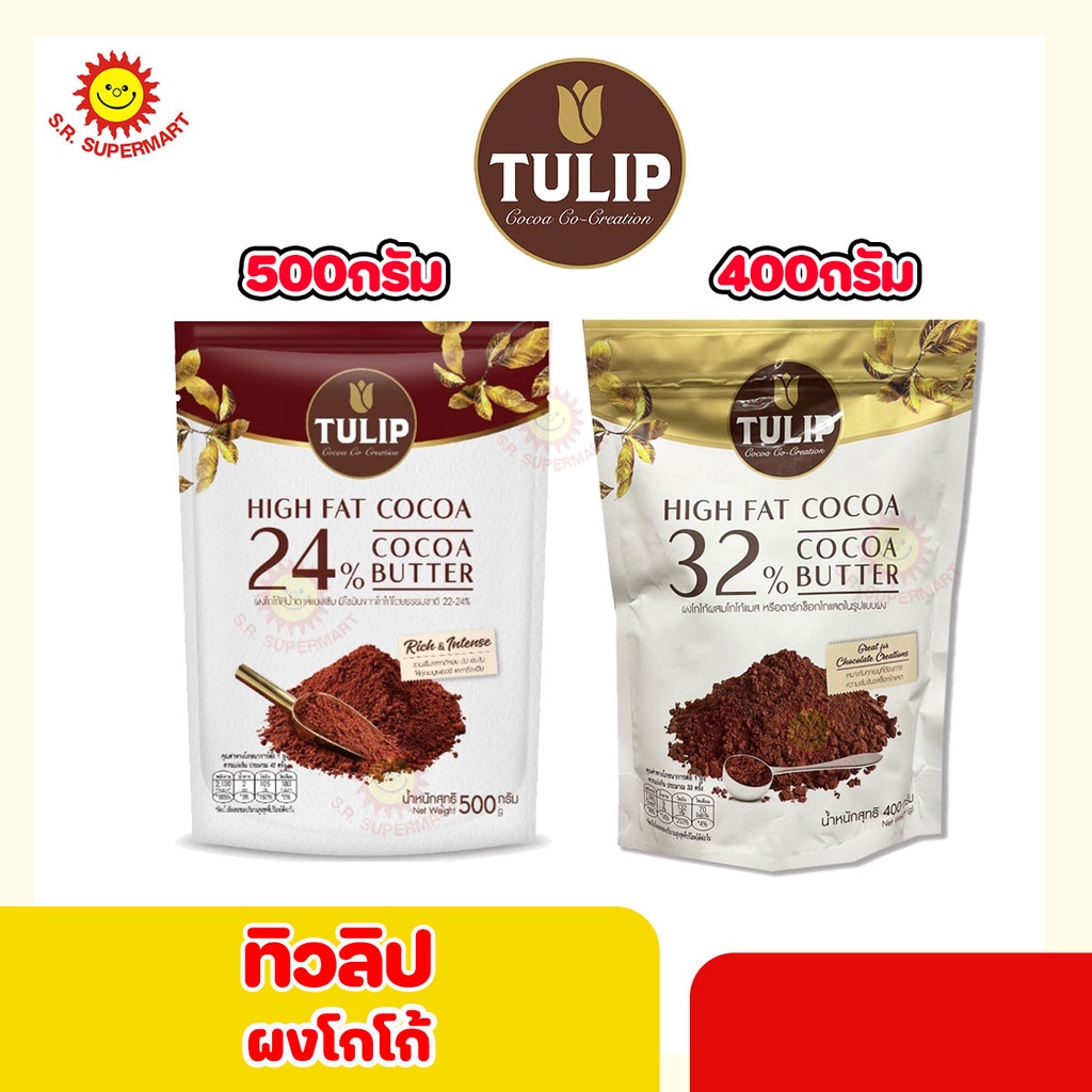 ทิวลิป ผงโกโก้ Cocoa Butter Content สีน้ำตาลแดงเข้ม 24 ผงโกโก้ผสมโกโก้