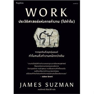 c111 9786161853259WORK ประวัติศาสตร์แห่งการทำงาน (ไปทำไม)