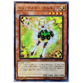 [CIBR-JP004] Trickstar Narkissus (Common)