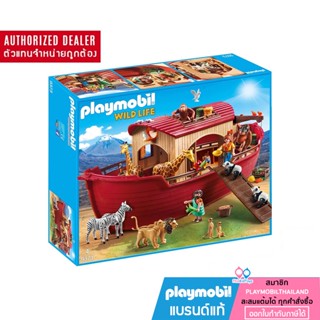 ❤️ลดเพิ่ม 10% โค้ด 10DDXSEPW3| ของแท้❤️ Playmobil 9373 Wild Life Noahs Ark Figure เพลย์โมบิล ไวล์ดไลฟ์ เรือโนอาห์