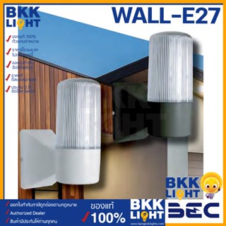 BEC โคมไฟติดผนัง ไฟกิ่ง ภายนอก WALL-E27 ขั้ว E27 IP55 มีสีดำ และสีขาว ทนทาน ใช้งานภายนอก กันฝุ่น