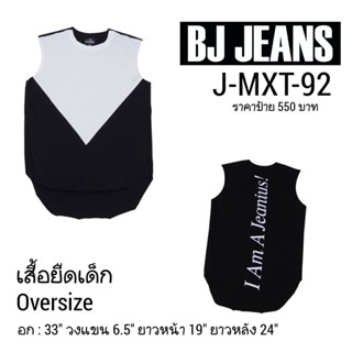 เสื้อยืดเด็กผู้ชายแขนกุดทรง Oversize รุ่น J-MTX-92