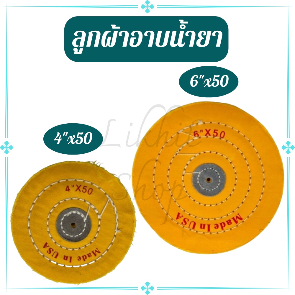 ลูกผ้าอาบน้ำยา ลูกผ้าเหลือง  ขนาด4"x50,6"x50