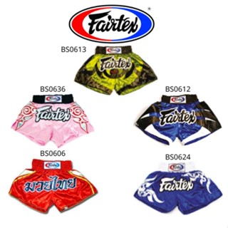 กางเกงมวยไทย กางเกงมวย แฟร์แทกซ์ Fairtex Boxing shorts BS0613 BS0636 BS0606 BS0612 BS0624