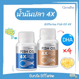 Fish Oil 4X น้ำมันปลากิฟฟารีน DHA 4เท่า กิฟฟารีน น้ำมันปลา บำรุงสมอง น้ำมันตับปลา วิตามินบำรุงสมอง DHA สำหรับเด็ก Omega3