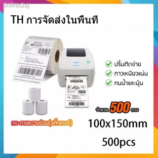 A6 100x150 mm 500 แผ่นสติ๊กเกอร์ความร้อน กระดาษ Thermal Sticker Label 4x6 นิ้ว หรือขนาด พิมพ์ฉลาก ปริ้นท์ออเดอร์ สติ๊กเก