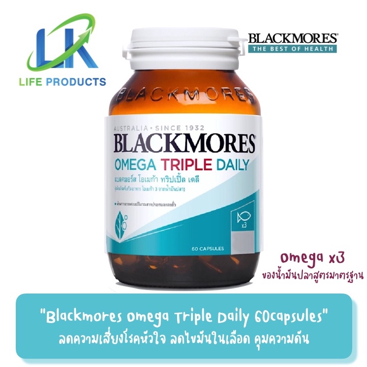 Blackmores Omega Triple Daily แบลคมอร์ส โอเมก้า ทริปเปิ้ล เดลี (สูตรใหม่ของ Omega Cardi) 60 capsules