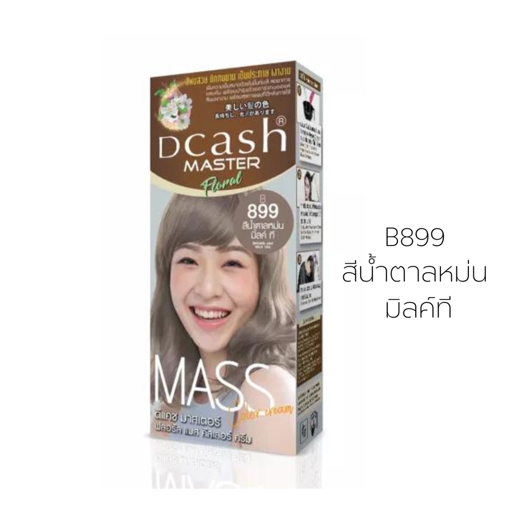 Dcash ครีมย้อมผม Master Mass Floral Color Cream 50ml #B899 Brown Ash Milk Tea สีน้ำตาลหม่น มิลค์ที