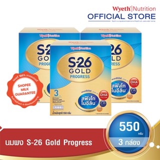 S-26 Gold Progress 550 g นมผง เอส-26 โกลด์ โปรเกรส 550 กรัม x3 กล่อง