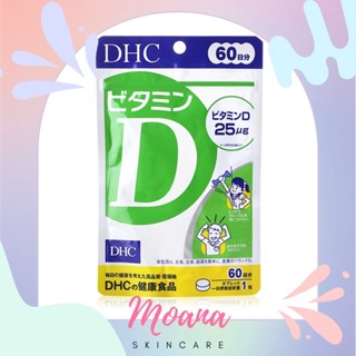 🦄ของแท้พร้อมส่ง🦄 DHC Vitamin D 60 วัน วิตามินดี เป็น 1 ในวิตามินที่ใช้เป็นวิตามินเสริมภูมิคุ้มกันโรค วิตามินต้านไวรัส