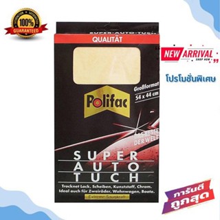 Polifac ผ้าชามัวร์สังเคราะห์ เกรด A จากประเทศเยอรมัน ขนาด 54 x 44 ซม.