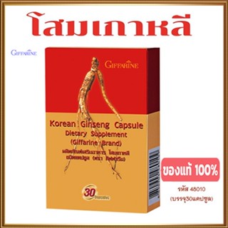 ขายของแท้👉อาหารเสริมกิฟฟารีนโสมเกาหลีชนิดแคปซูลผงรากโสม500มก./1กล่อง(บรรจุ30แคปซูล)รหัส48010🔥z9M