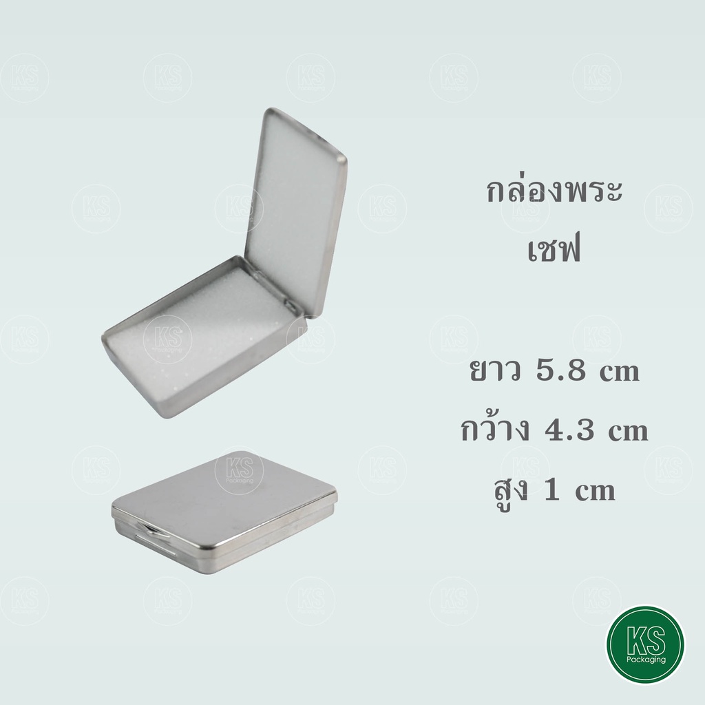กล่องสแตนเลส กล่องพระ กล่องเครื่องประดับ ใส่วัตถุมงคล ใส่ของได้หลากหลาย คุณภาพดี ภายในกล่องมีฟองน้ำ 2 แผ่น ขนาด 4.3 x 5.8 x 1 cm