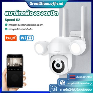 SinLegoo Speed S2 กล้องวงจรปิดไร้สาย กล้องวงจรปิด ip camera Full HD 1080P กล้องวงจรปิด กล้องวงจรปิดไร้สาย Wifi