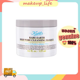 KIEHLS Rare Earth Deep Pore Cleansing Masque 125ml มาส์กทำความสะอาด