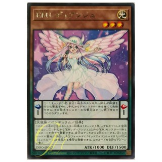 [DIFO-JP002] Performapal Lady Ange (Rare)