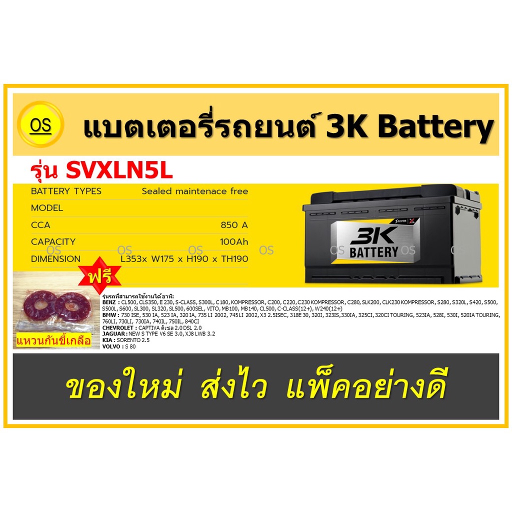 แบตเตอรี่รถยนต์ 3K Battery SVXLN5L แบบแห้ง 12V100Ah ขั้วจม สินค้าสดใหม่จากโรงงาน พร้อมแหวนกันขี้เกลื