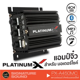 PLATINUM-X PX-A450MC /AMP-10M-C เพาเวอร์แอมป์  แอมป์จิ๋ว แอมป์มอเตอไซค์ เสียบUSBได้ บลูทูธ แอมป์ขยาย4ชาแนล