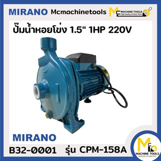 ปั๊มหอยโข่ง 1HP 220V MIRANO รุ่น CPM-158A รับประกันสินค้า 12 เดือน By mcmachinetools