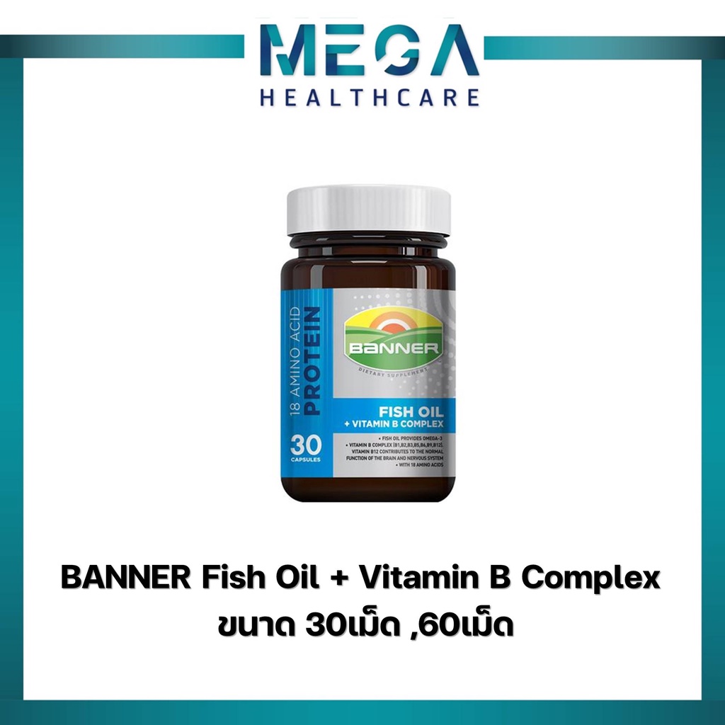 แพ็คเกจใหม่!! BANNER BRIGHT FISH OIL + VITAMIN B COMPLEX อาหารเสริมบำรุงสมอง เสริมสร้างความจำ