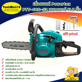 เลื่อยยนต์ POWERTEX รุ่น PTT-GCS-52 ขนาดบาร์ 11.5 นิ้ว เครื่ิงยนต์ 2 จังหวะ **มีบริการเก็บเงินปลายทาง**