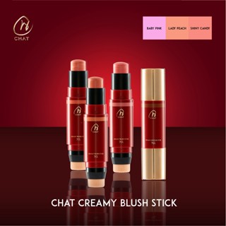 CHAT Creamy Blush Stick ปัดแก้มเนื้อครีม ปัดแก้มน้องฉัตร (ของแท้) พร้อมส่ง