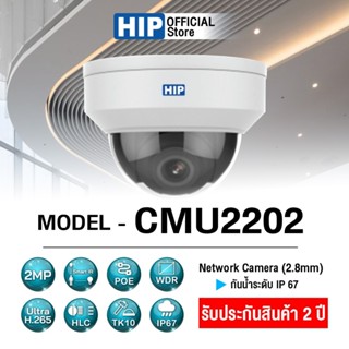 กล้องวงจรปิด IP camera  HIP รุ่น CMU2202 (2.8mm) 2MP ภาพคมชัดระดับ FHD H.265***ซื้อครบ 1,600 บาท สามารถออกใบกำกับภาษีได้