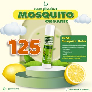 บาล์มทาหลังยุงกัด  ลดอาการบวม บรรเทาอาการคันเนื่องจากแมลงสัตว์กัดต่อย INNO BRAND Organic100%