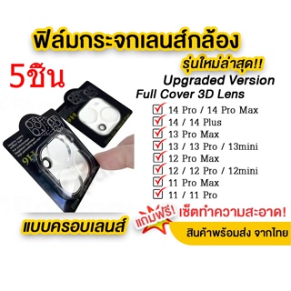 5 ชิ้น ฟิล์มกระจกนิรภัยกันรอยหน้าจอ และเลนส์กล้องด้านหลัง สําหรับ iPhone 14 13 12 Pro Max 12 mini 11 Pro Max ฟิล์มกระจก