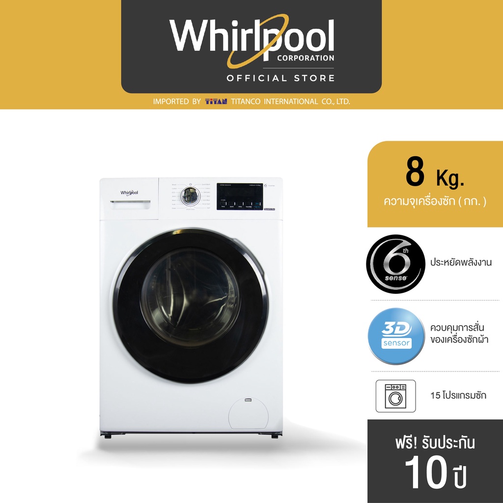 เครื่องซักผ้าฝาหน้า (8 กก.) Whirlpool รุ่น Radiant WFRB802AJW TH + ฟรีขาตั้ง รับประกัน 10 ปี
