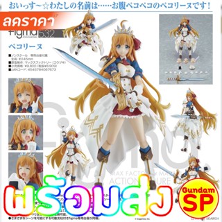 พร้อมส่งจ้า figma Pecorine