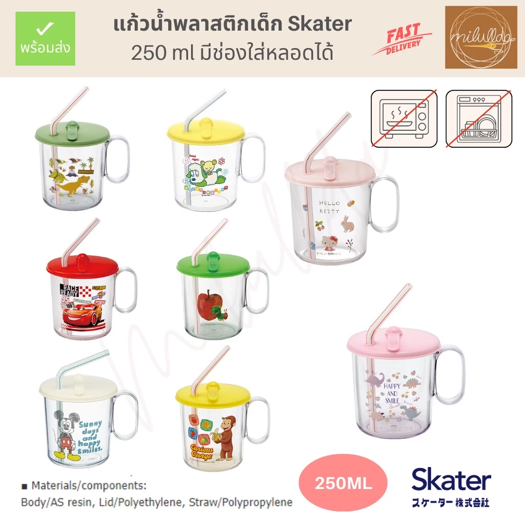 พร้อมส่ง (ของแท้) ถ้วยน้ำเด็กพลาสติก มีฝาปิด ใส่หลอดได้ Skater