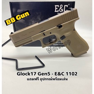 bb gun ปืนอัดแกส ปืนปลอบ รุ่น Glock17 Gen5 : EC-1102 สีทราย แถมฟรี อุปกรณ์พร้อมเล่น สินค้ามือ1  บ  ี  บี