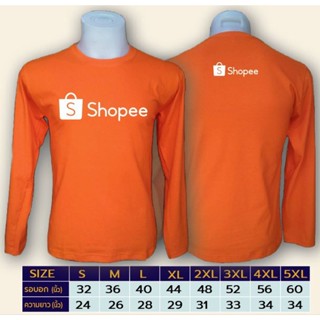 เสื้อ Shopee แขนยาว ผ้าคอตตอน100%32