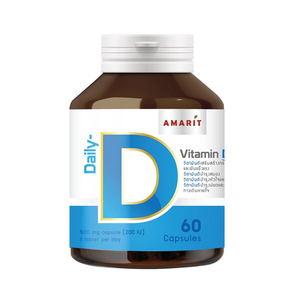 AMARIT Daily D 60 Capsules ผลิตภัณฑ์เสริมอาหารวิตามินดี ช่วยเสริมสร้างแคลเซียมในร่างกาย