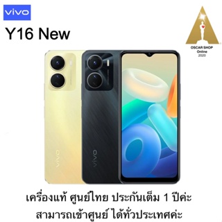 Vivo Y16เครื่องแท้ศูนย์ไทย ประกัน 1ปี