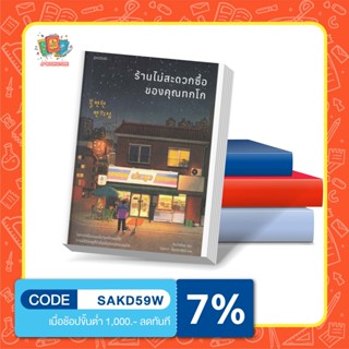 N - หนังสือร้านไม่สะดวกซื้อของคุณทกโก