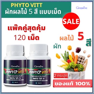 Sale🌺แพ็คคู่สุดคุ้ม#เพิ่มไฟเบอร์ให้ร่างกายGiffarineไฟโตวิต/รหัส40505/รวม2กระปุก(กระปุกละ60เม็ด)🐟Tฮhe