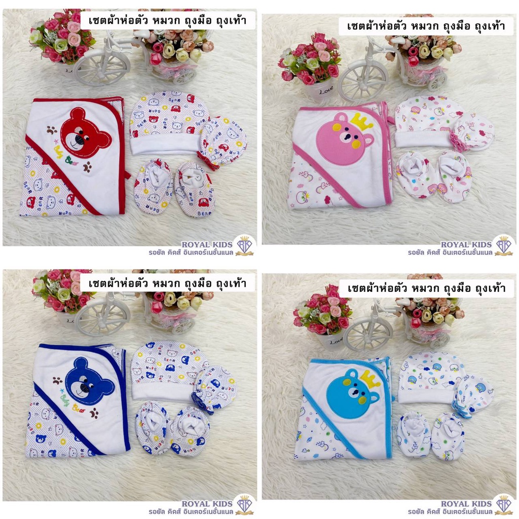 C0045 Set 6 ชิ้น ผ้าห่อตัวเด็กผืนใหญ่ หมวกเด็ก ถุงมือ ถุงเท้าเด็ก  ผ้าห่อตัวเด็กแรกเกิด ผ้าห่มเด็ก