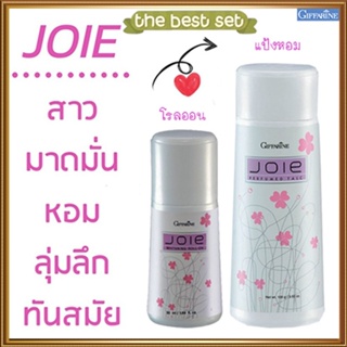 แพคคู่👉1.กิฟฟารีนแป้งJoieยัวและ2.กิฟฟารีนJoieยัวโรลออน สดชื่นมั่นใจได้ตลอดวัน/รวม2ชิ้น🌺2Xpt