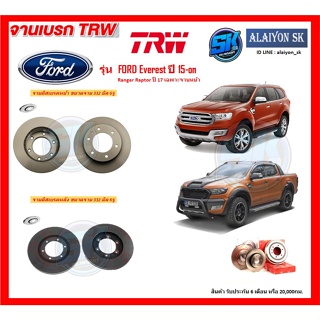 จานเบรค TRW รุ่น FORD Everest ปี 15-on จานเบรคหน้า จานเบรคหลัง (โปรส่งฟรี)