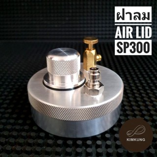 Air lid ฝาระบบลมสำหรับ SP300