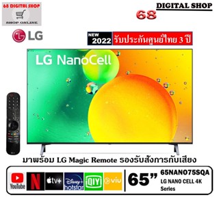 LG NanoCell 4K Smart TV 65NANO75 HDR10 Pro ThinQ AI Google Assistant 65 นิ้วรุ่น 65NANO75SQA