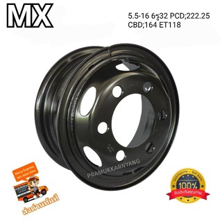 กะทะล้อขอบ16 กระทะล้อรถหกล้อ คิ้วสีดำ 5.5-16 PCD222.25 6รู32 CBD164 ET118 ยี่ห้อ MX MS-2H01 ในกับบาง 7.00-16 7.50-16