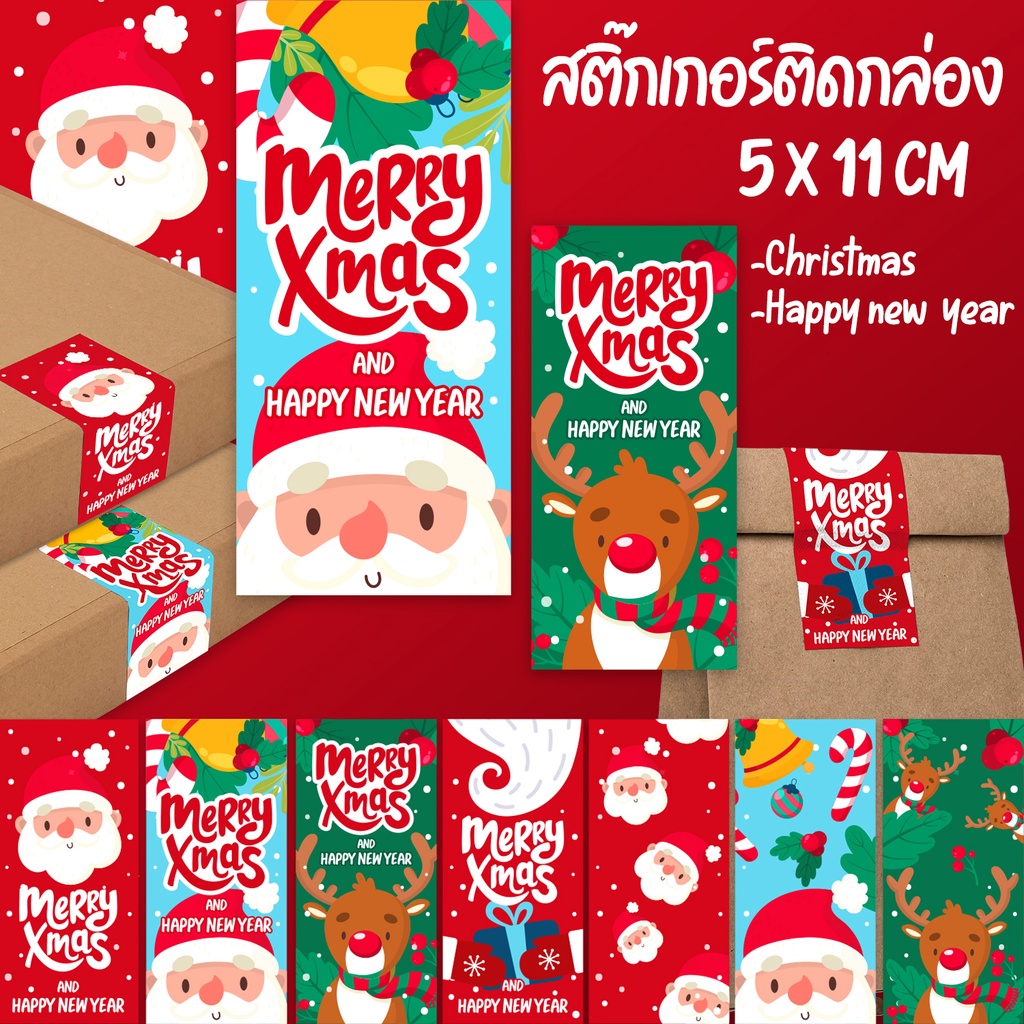สติ๊กเกอร์ติดกล่อง ถุง เทศกาลวันคริสต์มาส วันปีใหม่ 12 ดวง 5x11 ซม.