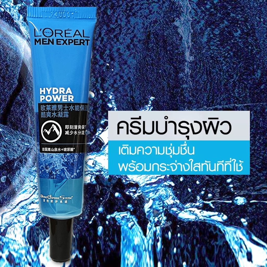 L'Oreal Men Expert Hydra Power Water Power Cream ผลิตภัณฑ์บำรุงผิวหน้าผู้ชายสูตรพิเศษเติมความชุ่มชื้นให้ผิวแลดูอ่อนวัย