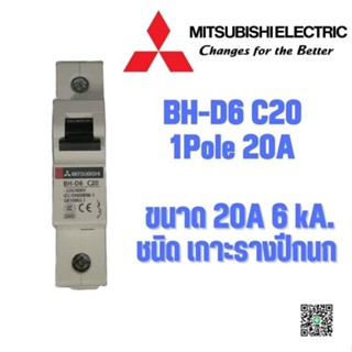 MCB ลูกเซอร์กิต ลูกย่อย แบบเกาะรางปีกนก BH-D6 C20  6kA. 1Pole 20A.