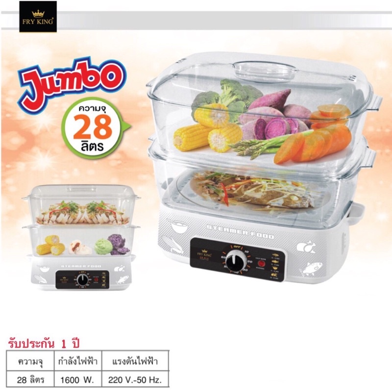 หม้อนึ่งไฟฟ้า2ชั้น Fryking รุ่น FR-B15 ขนาด 28ลิตร รับประกัน 1 ปี